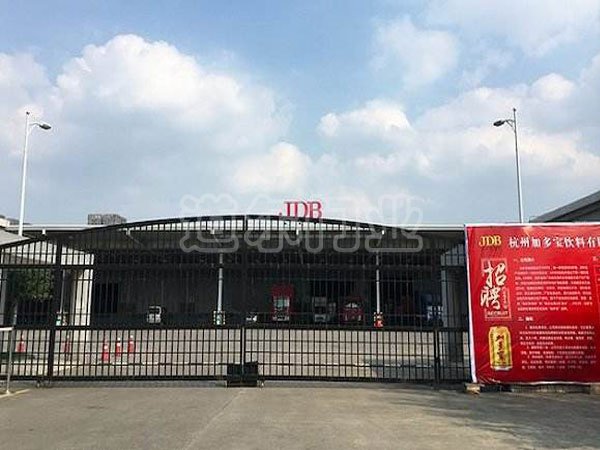 浙江加多寶飲料有限公司